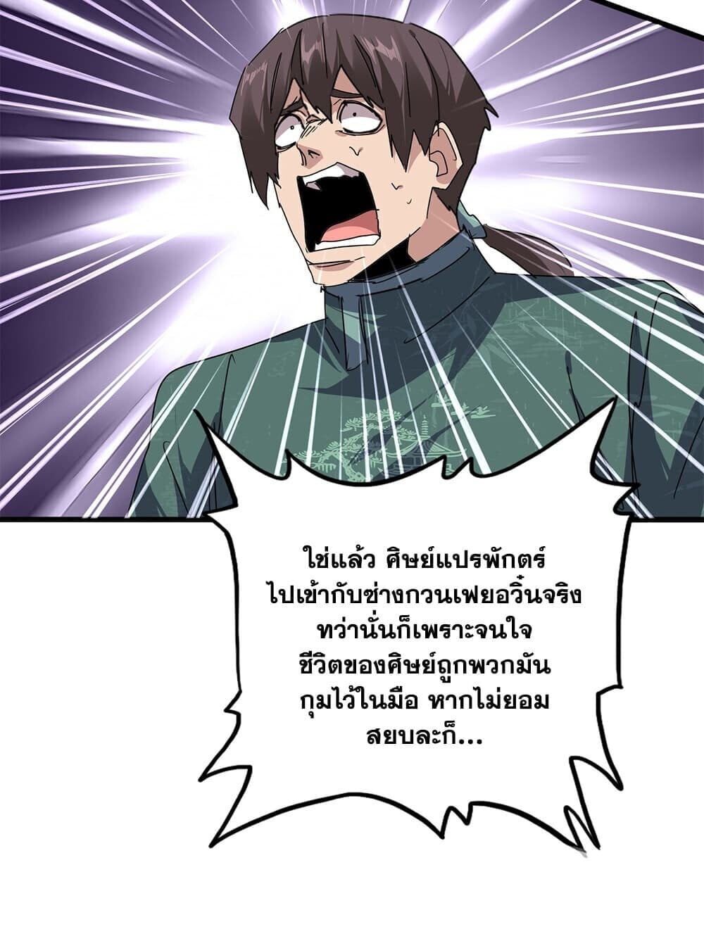 Magic Emperor ราชาจอมเวทย์ - หน้า 46
