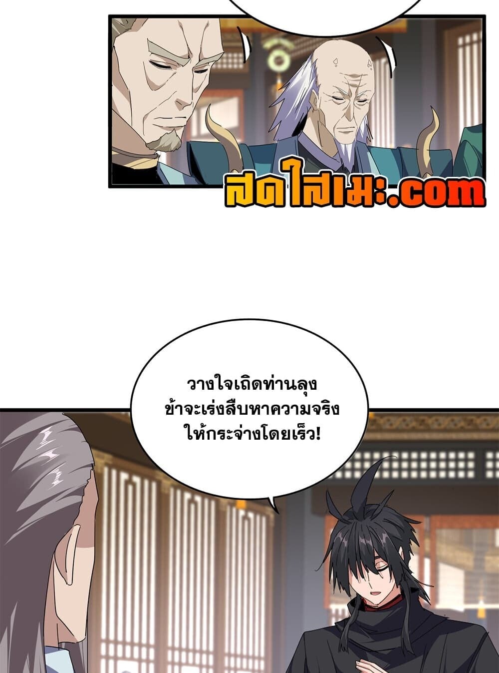 Magic Emperor ราชาจอมเวทย์ - หน้า 5