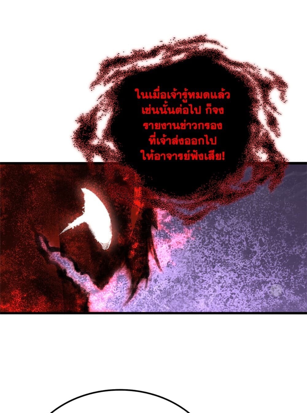 Magic Emperor ราชาจอมเวทย์ - หน้า 52