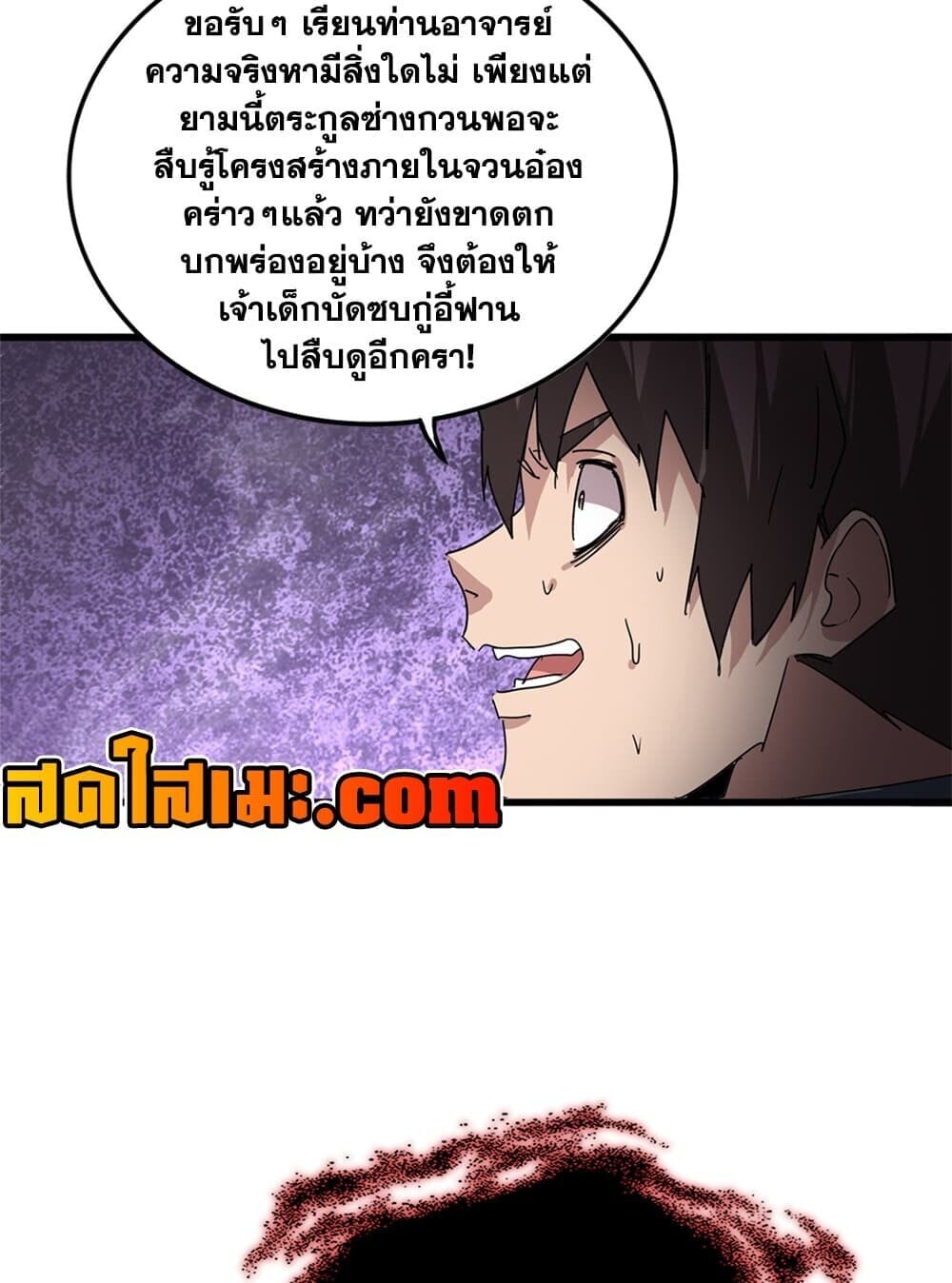 Magic Emperor ราชาจอมเวทย์ - หน้า 53