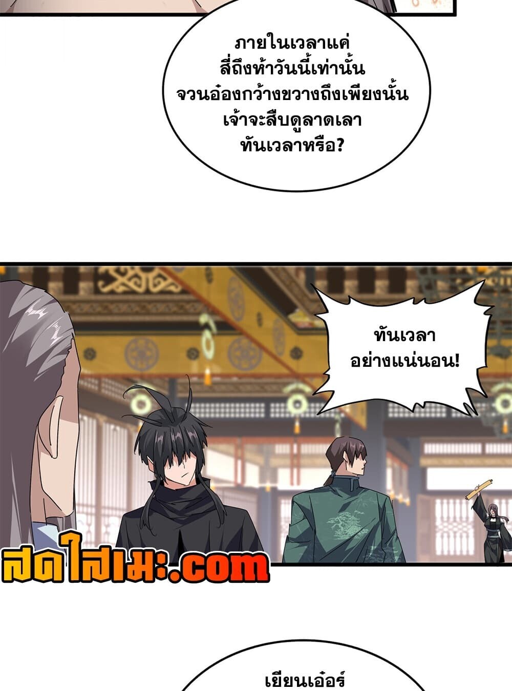 Magic Emperor ราชาจอมเวทย์ - หน้า 7