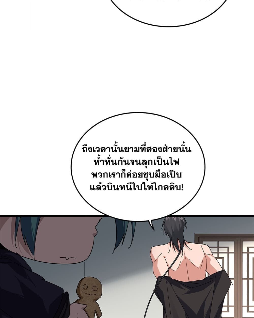 Magic Emperor ราชาจอมเวทย์ - หน้า 10