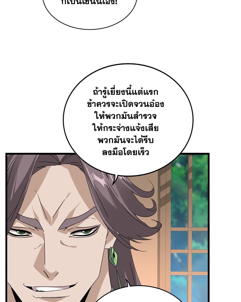 Magic Emperor ราชาจอมเวทย์ - หน้า 23