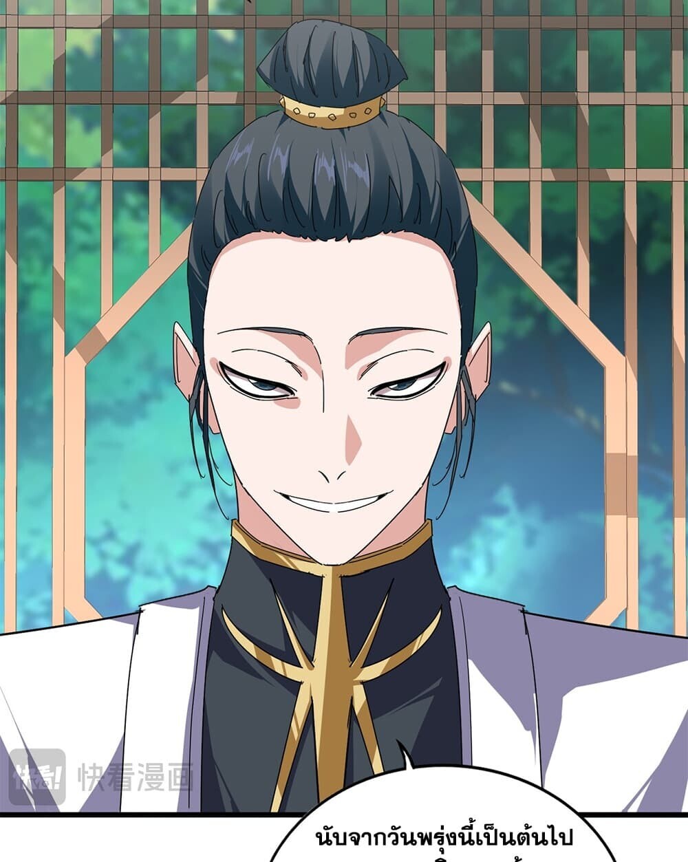 Magic Emperor ราชาจอมเวทย์ - หน้า 29