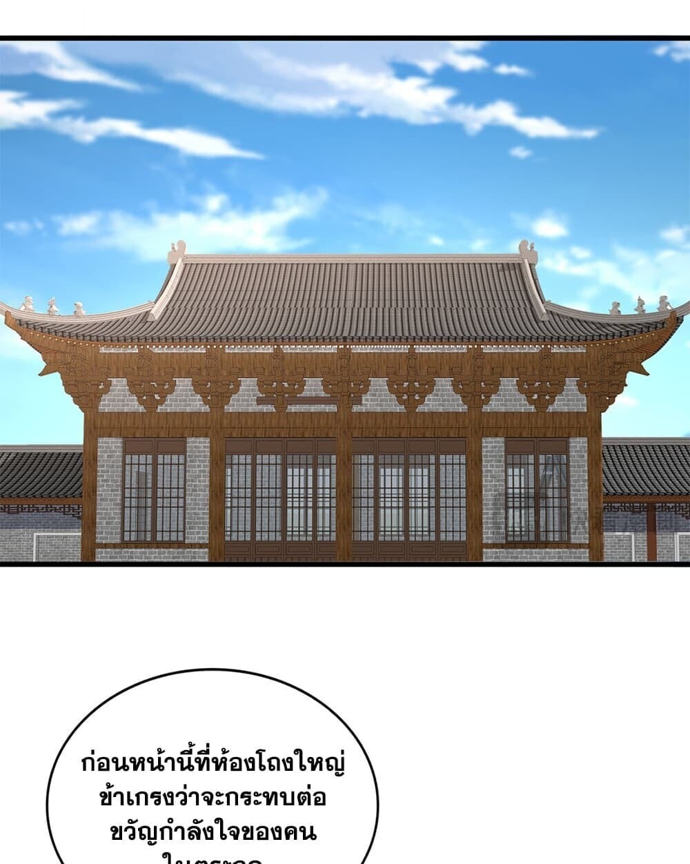 Magic Emperor ราชาจอมเวทย์ - หน้า 38