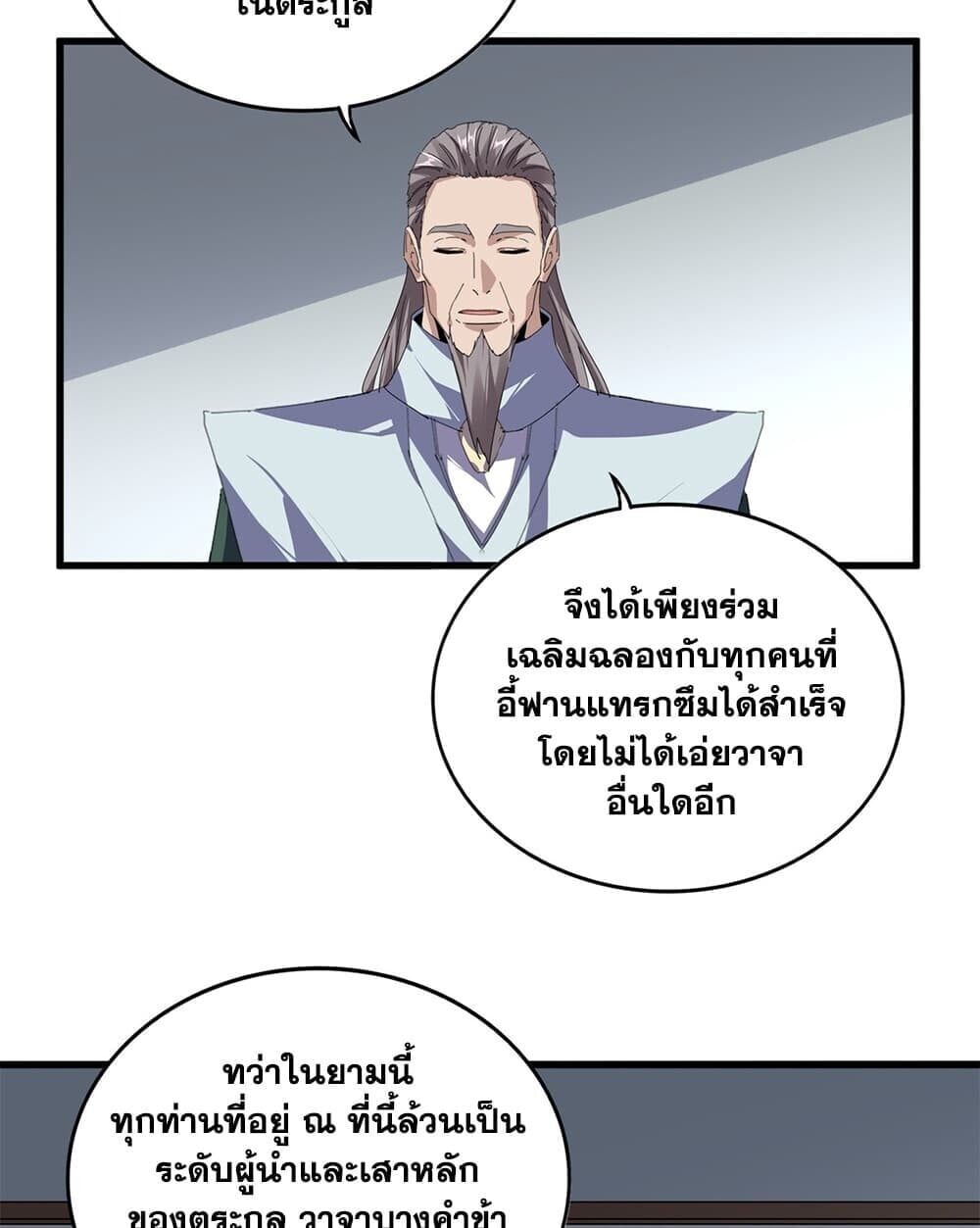 Magic Emperor ราชาจอมเวทย์ - หน้า 39