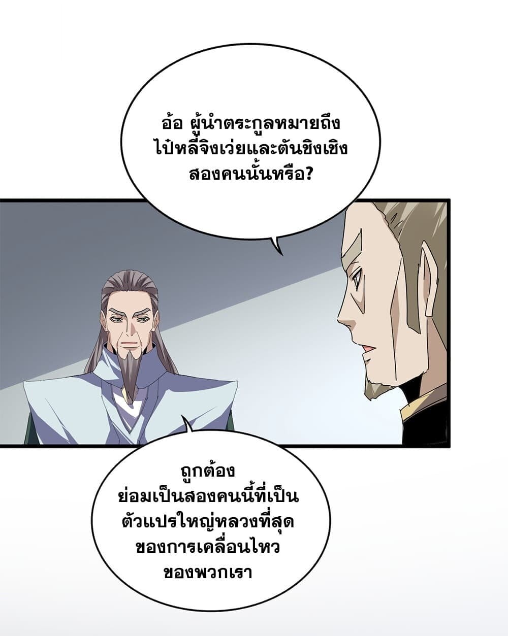 Magic Emperor ราชาจอมเวทย์ - หน้า 41