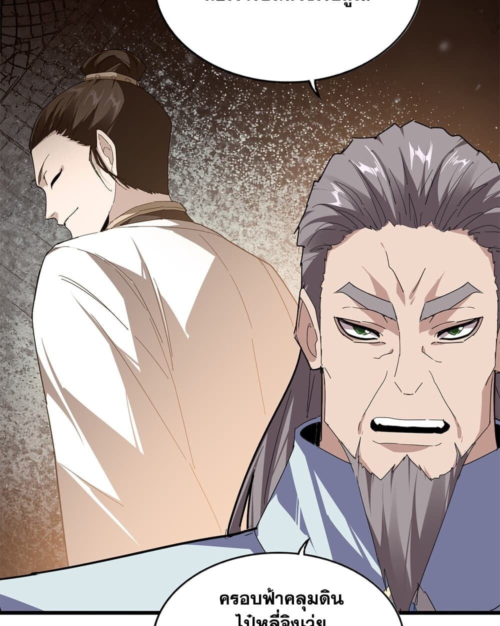 Magic Emperor ราชาจอมเวทย์ - หน้า 44