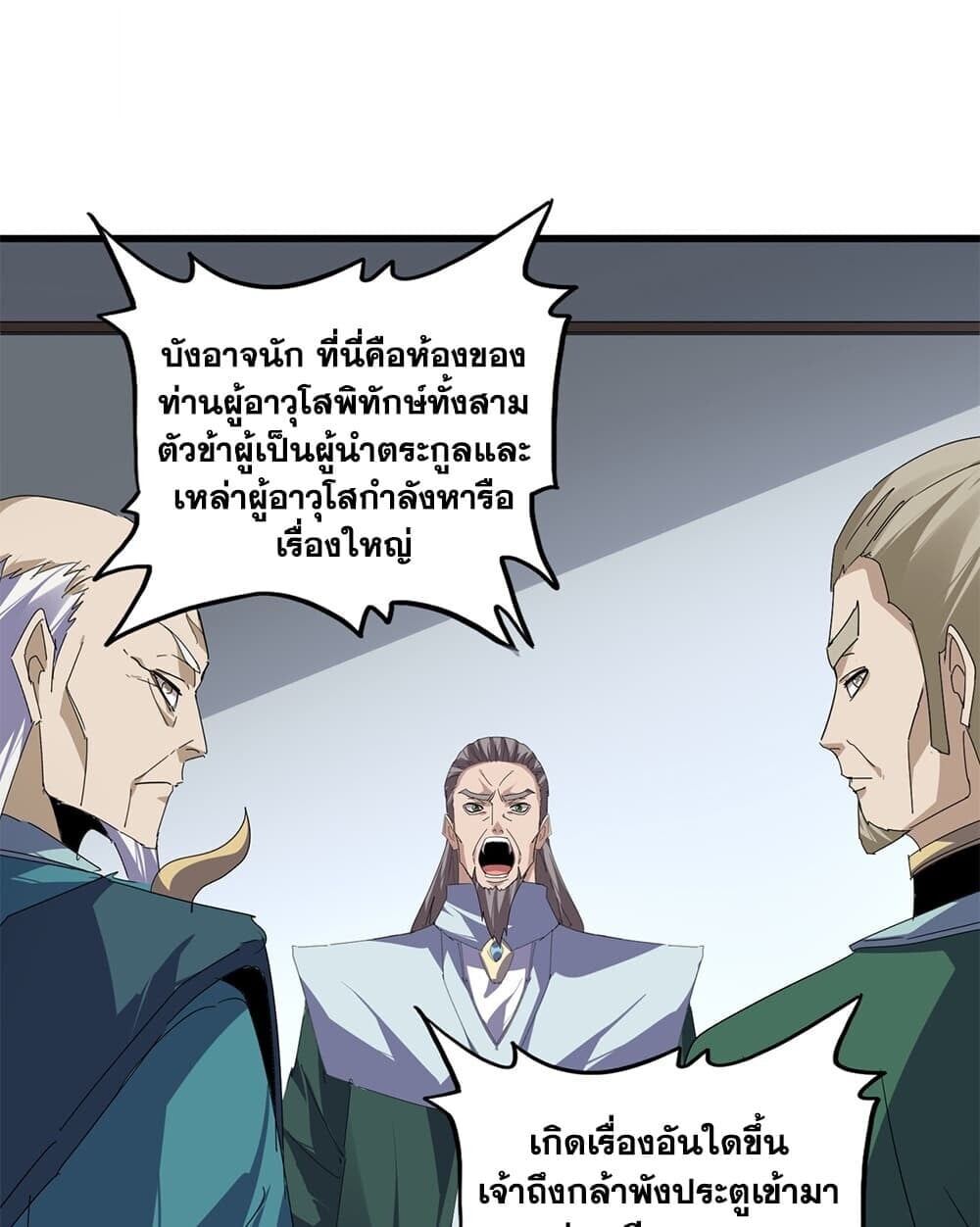 Magic Emperor ราชาจอมเวทย์ - หน้า 53