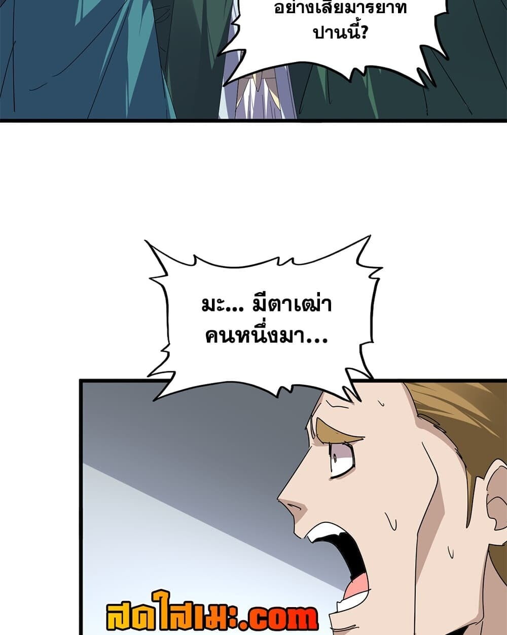 Magic Emperor ราชาจอมเวทย์ - หน้า 54
