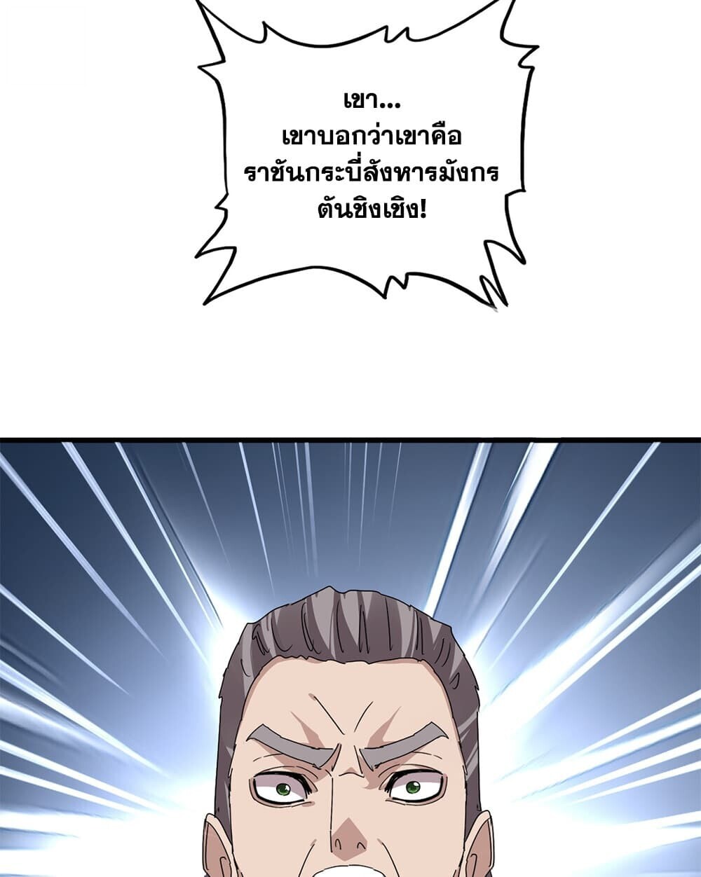 Magic Emperor ราชาจอมเวทย์ - หน้า 56