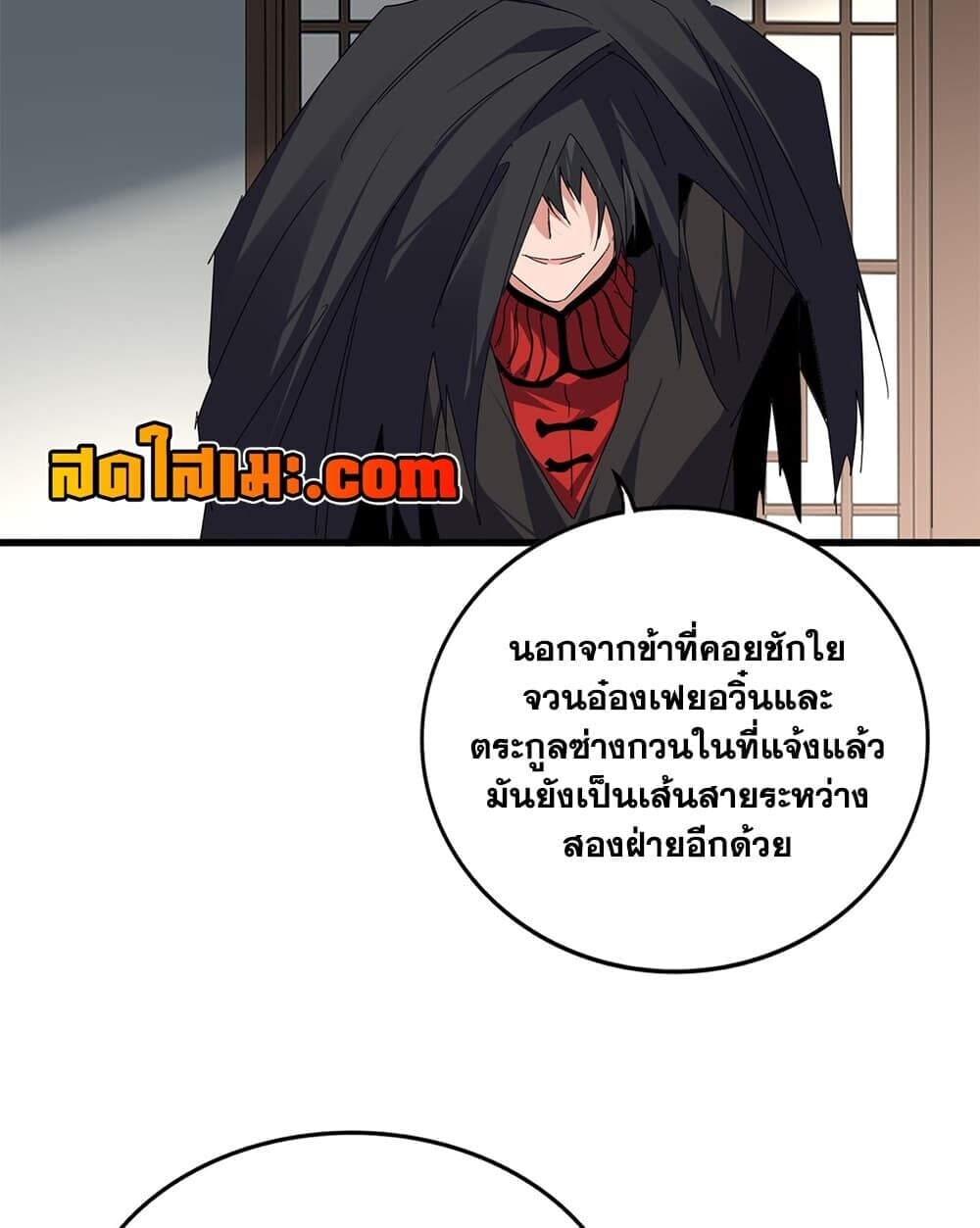 Magic Emperor ราชาจอมเวทย์ - หน้า 6