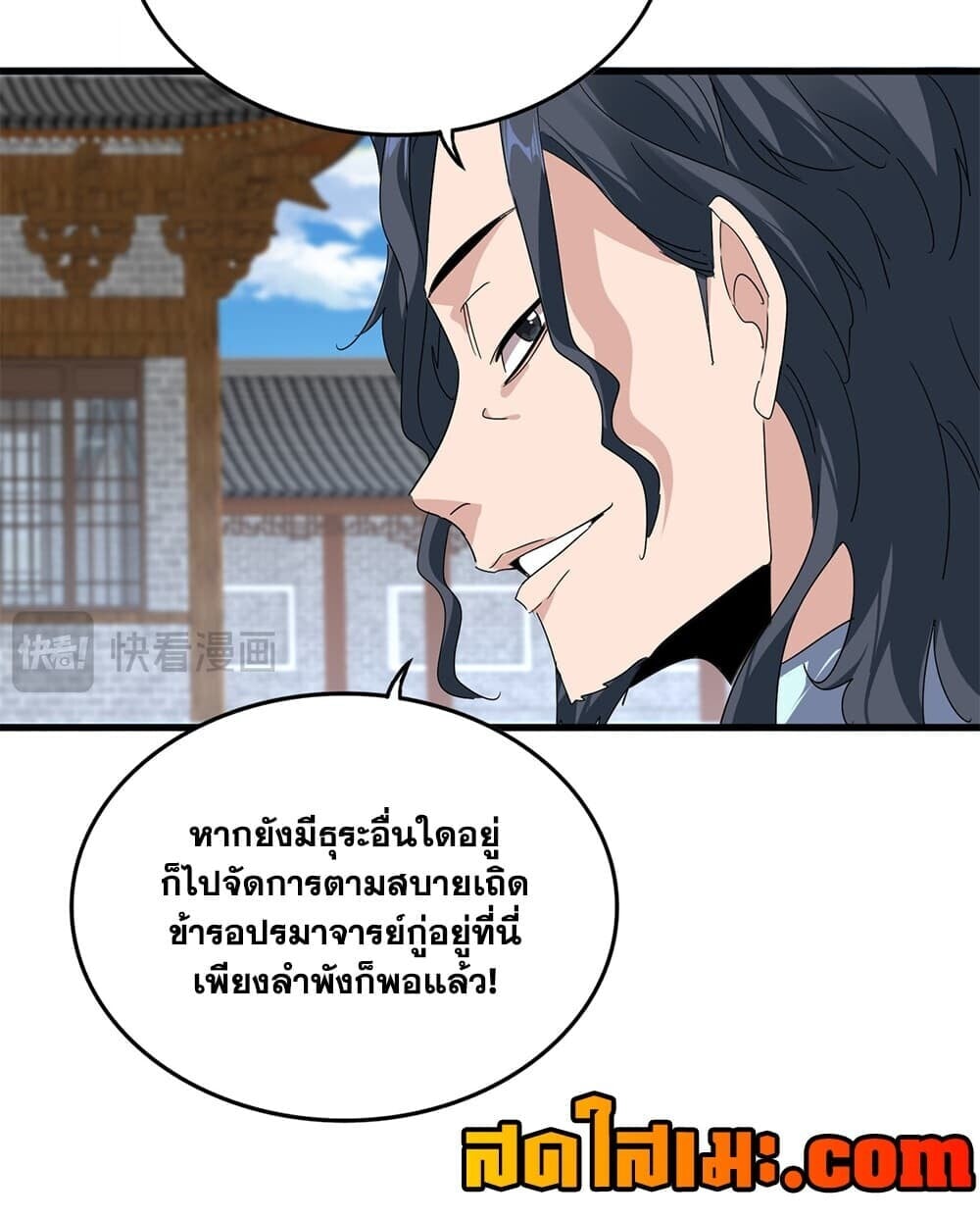 Magic Emperor ราชาจอมเวทย์ - หน้า 13