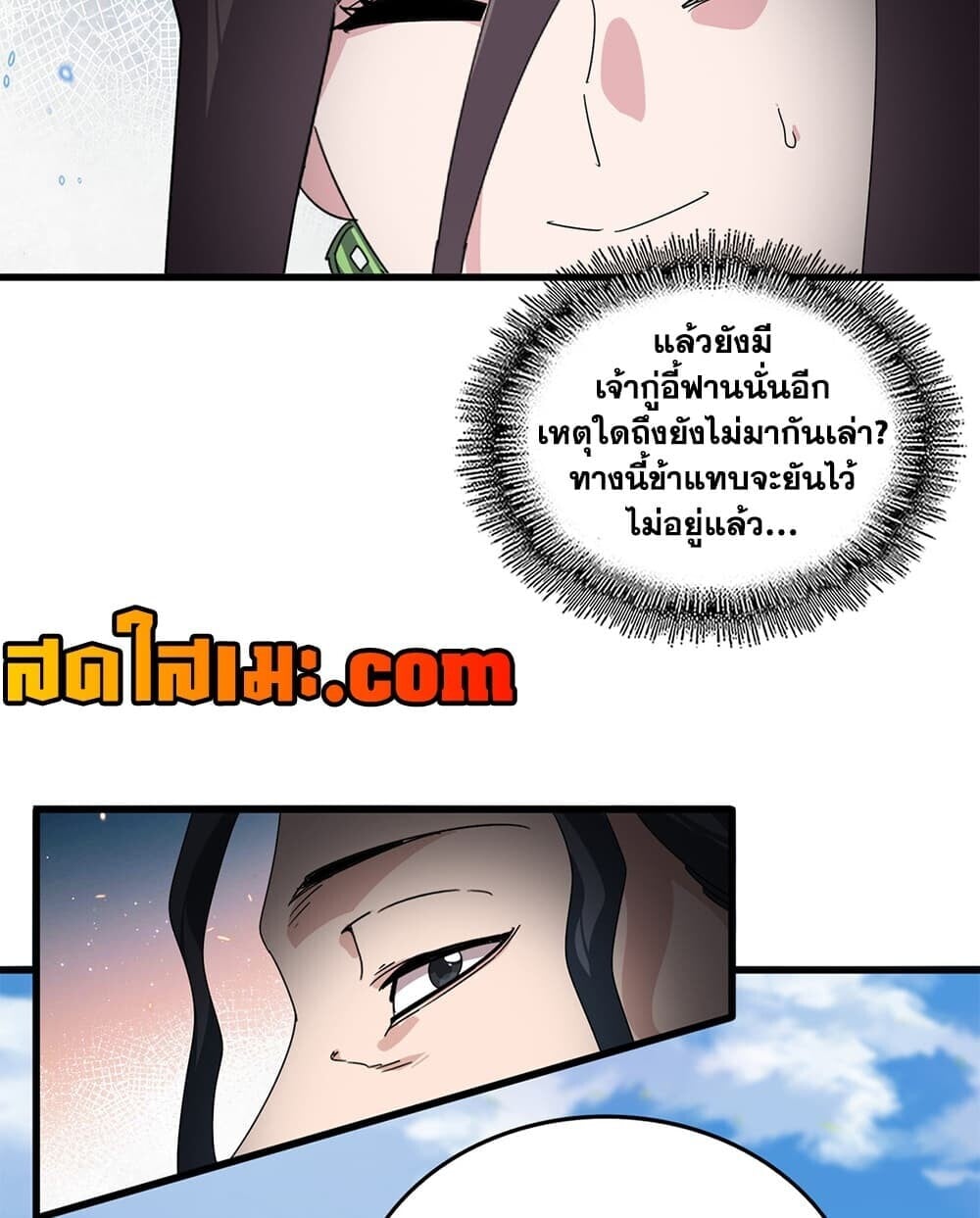 Magic Emperor ราชาจอมเวทย์ - หน้า 16