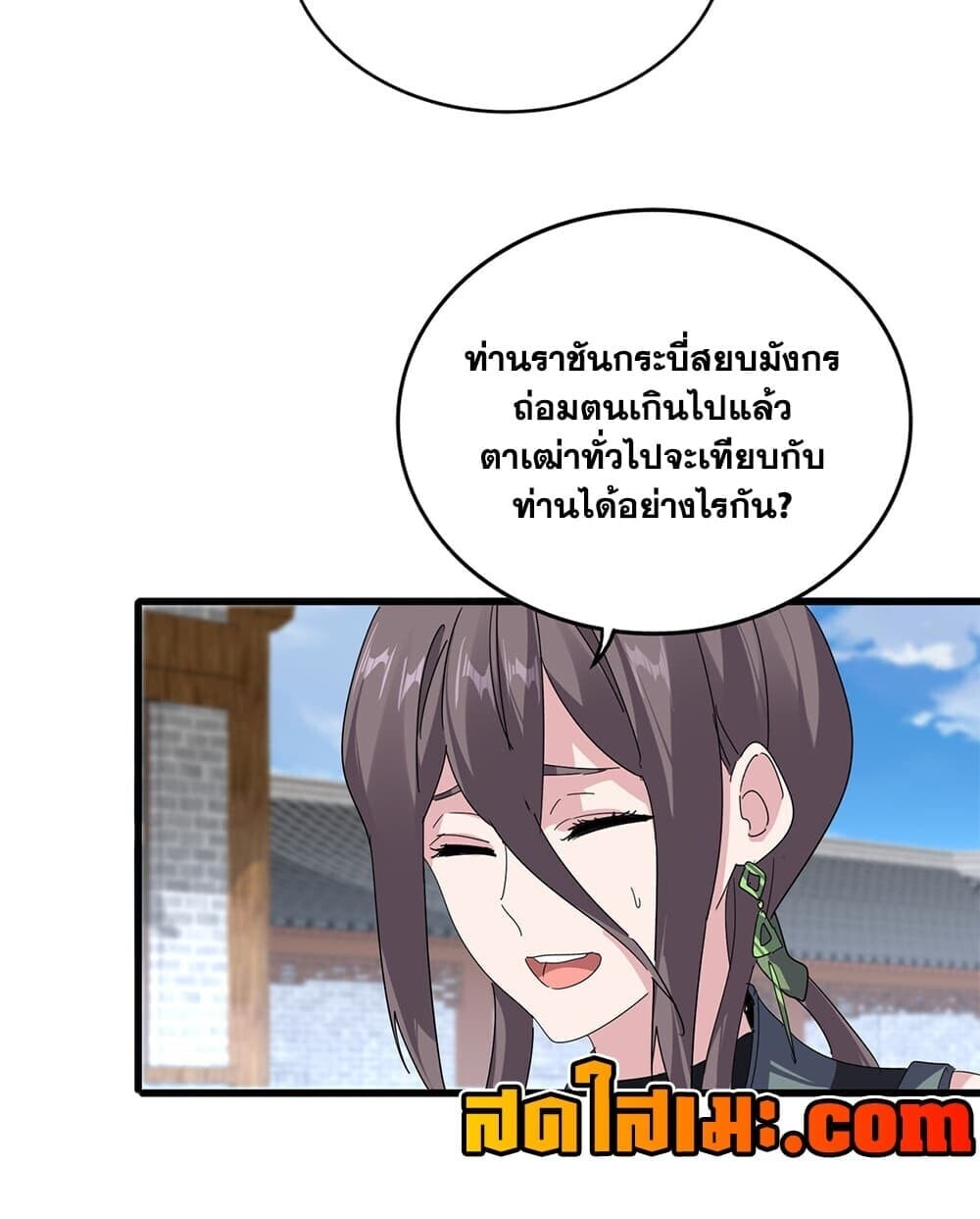Magic Emperor ราชาจอมเวทย์ - หน้า 18