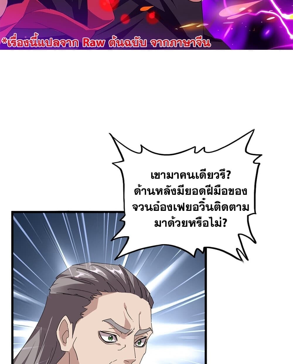 Magic Emperor ราชาจอมเวทย์ - หน้า 2