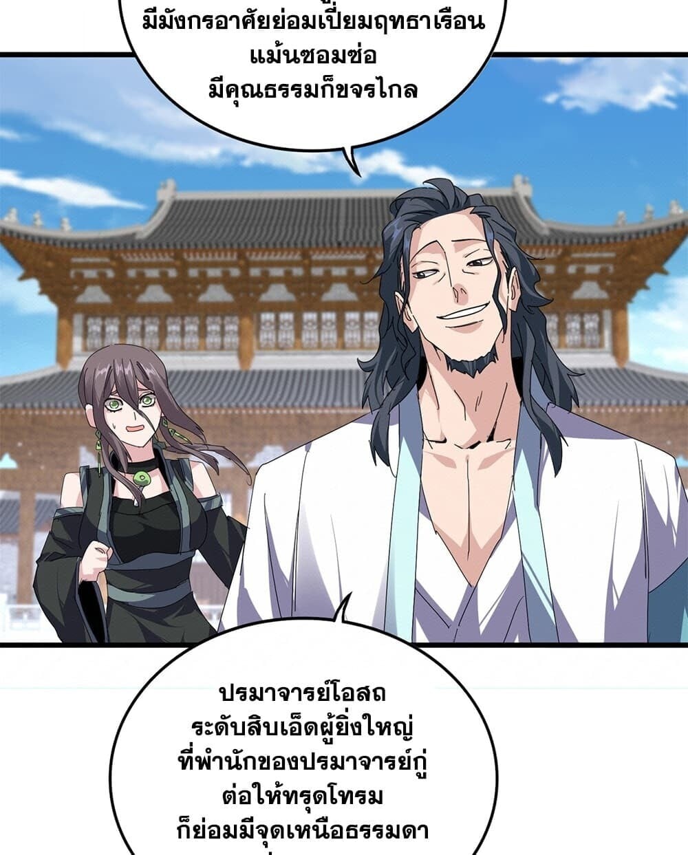 Magic Emperor ราชาจอมเวทย์ - หน้า 22