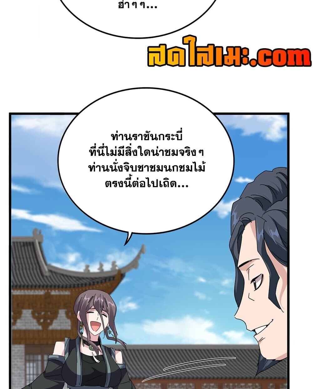 Magic Emperor ราชาจอมเวทย์ - หน้า 23