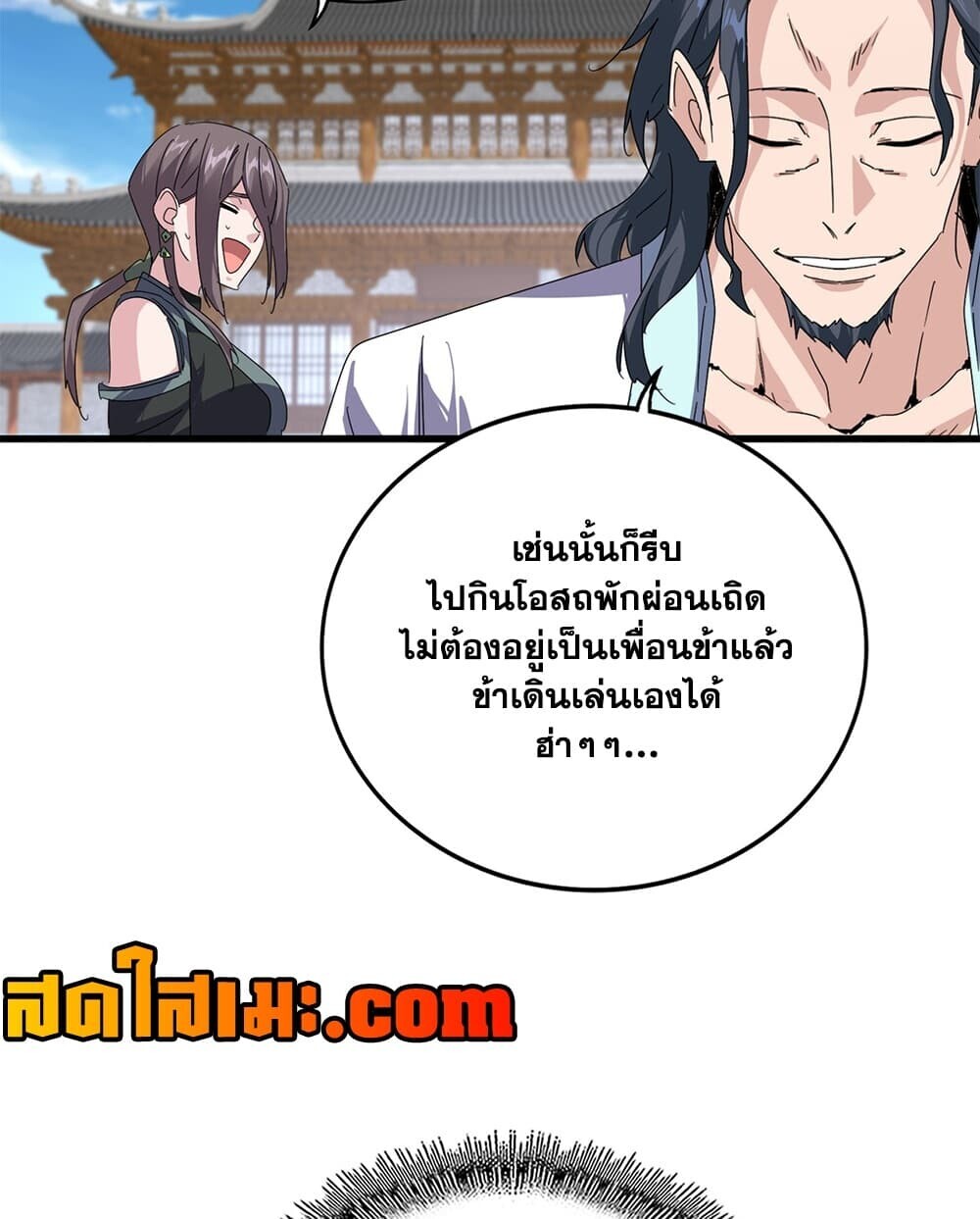 Magic Emperor ราชาจอมเวทย์ - หน้า 25