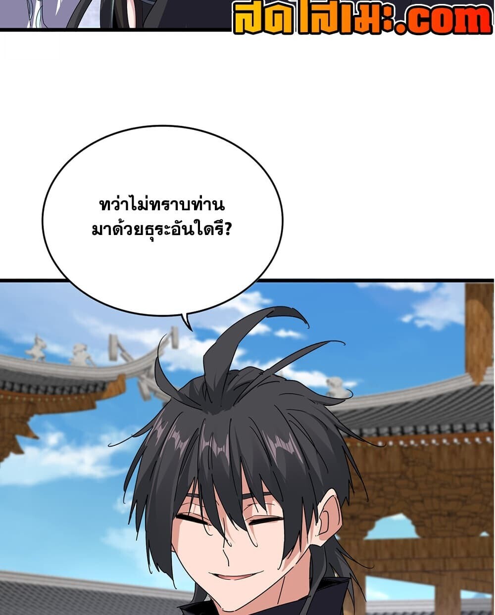 Magic Emperor ราชาจอมเวทย์ - หน้า 28