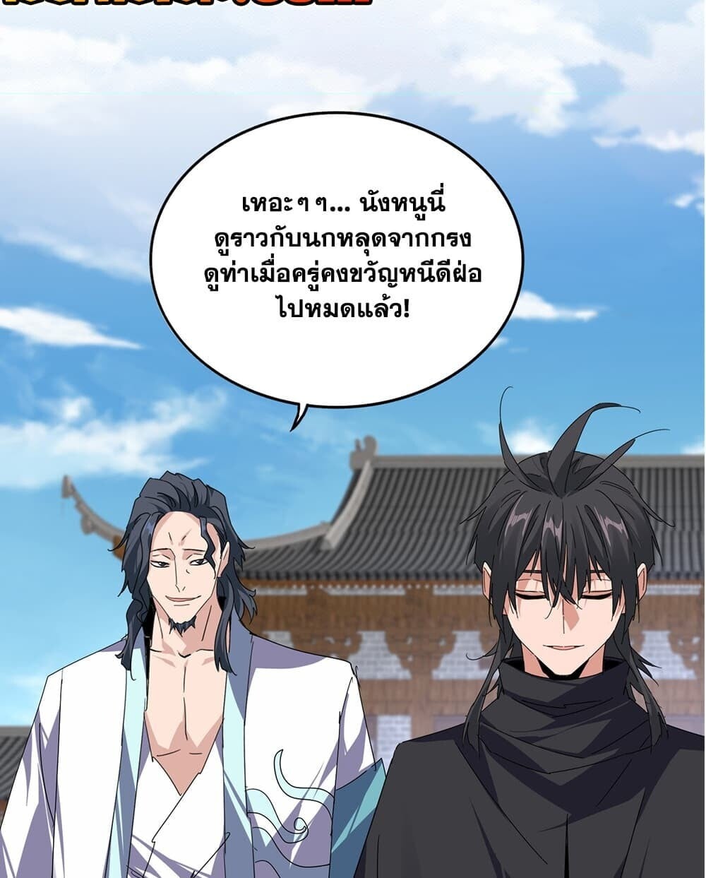 Magic Emperor ราชาจอมเวทย์ - หน้า 32