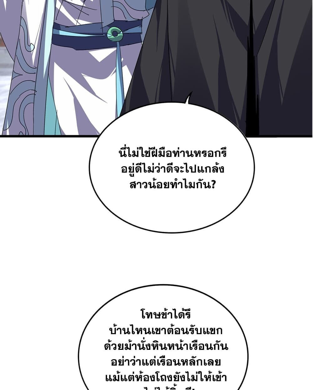 Magic Emperor ราชาจอมเวทย์ - หน้า 33