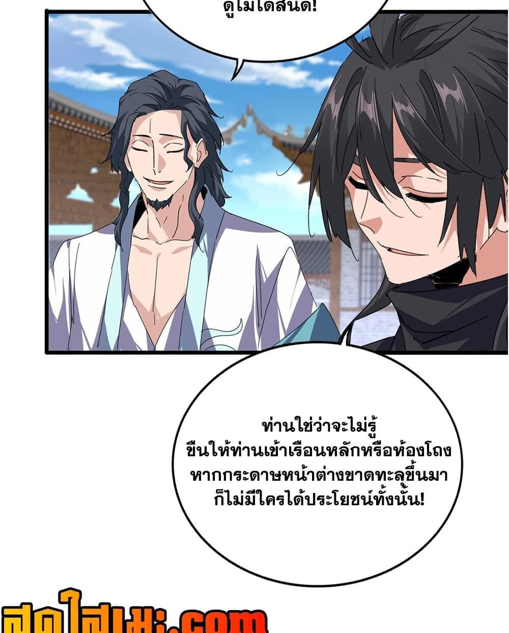 Magic Emperor ราชาจอมเวทย์ - หน้า 34