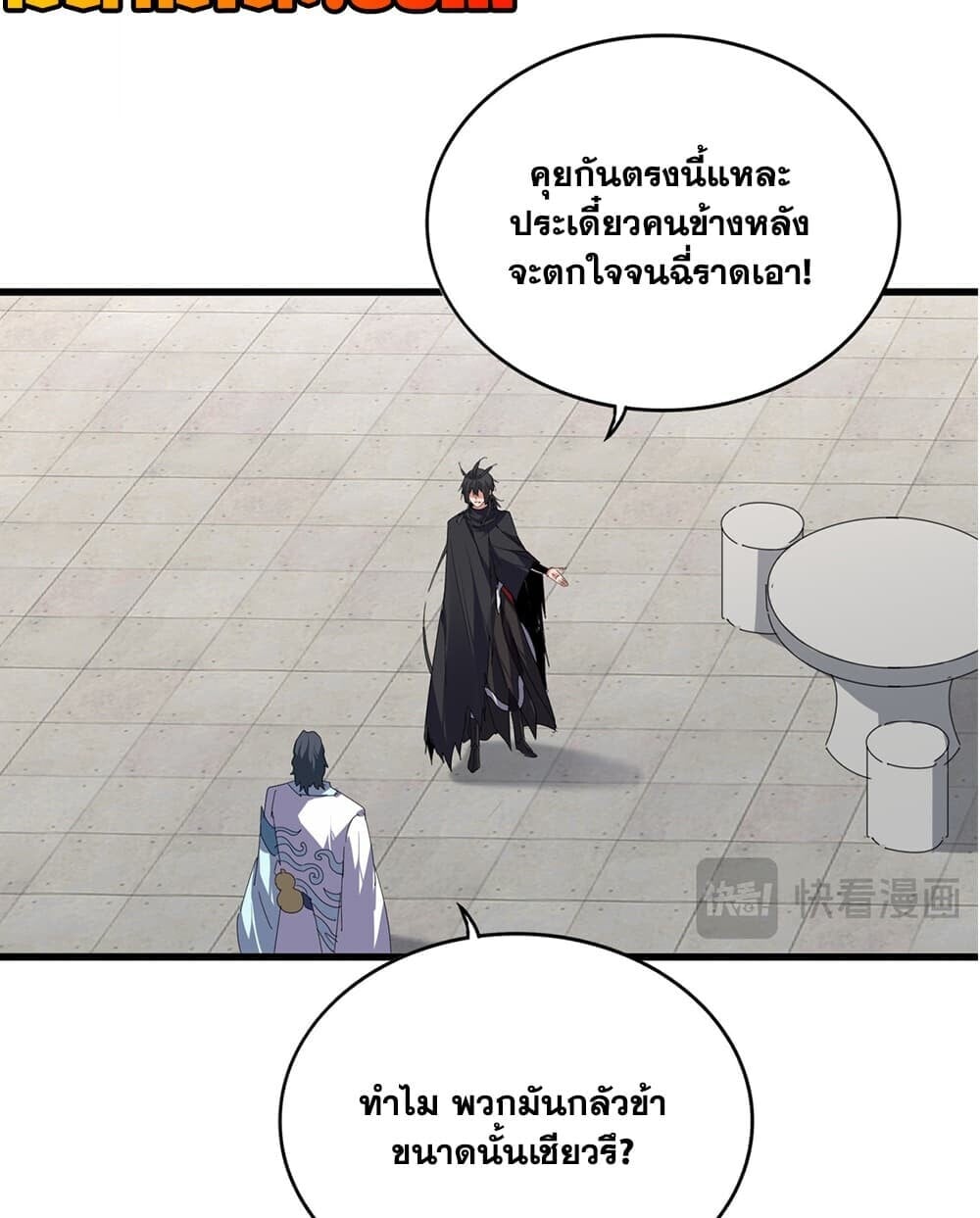 Magic Emperor ราชาจอมเวทย์ - หน้า 35