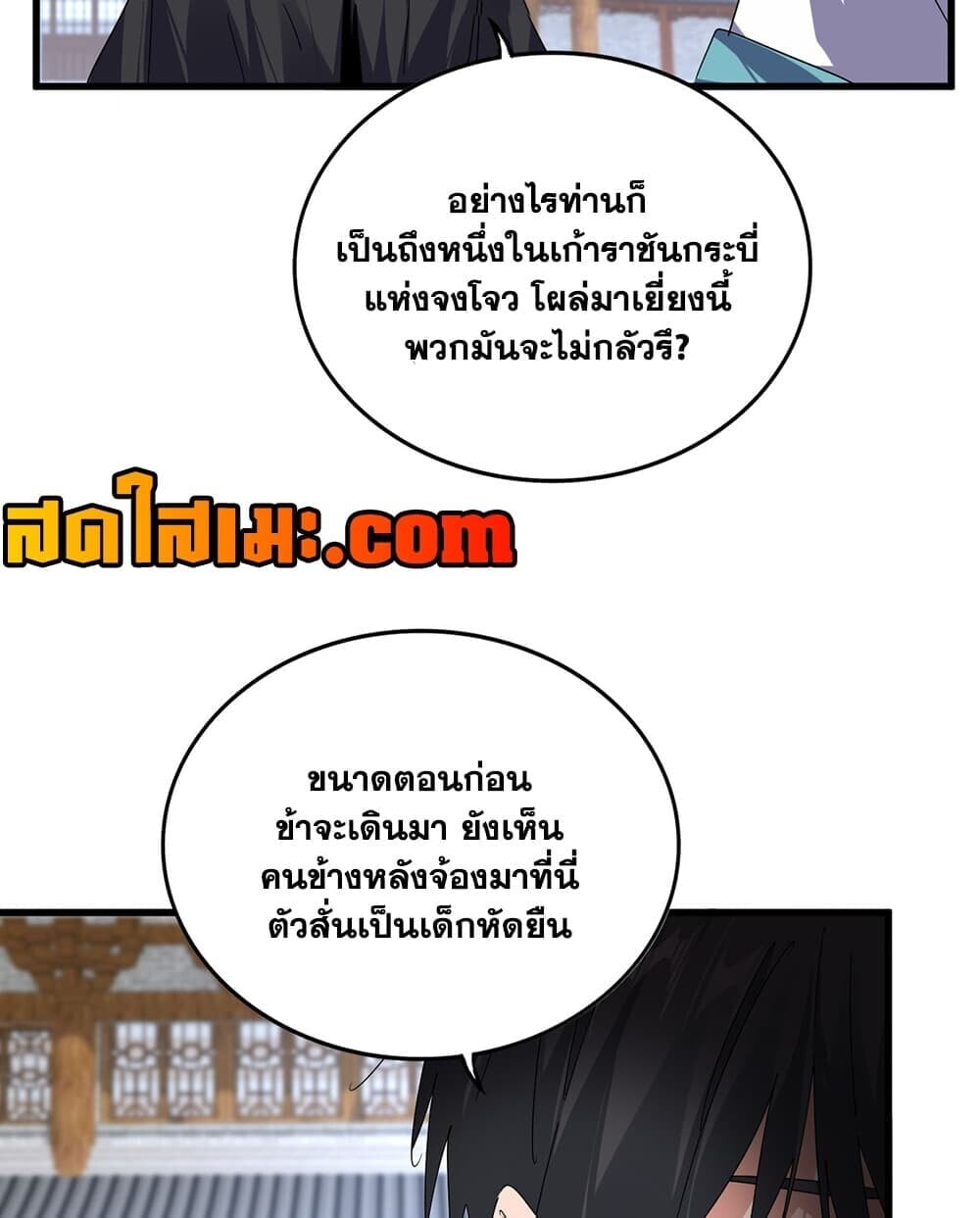 Magic Emperor ราชาจอมเวทย์ - หน้า 37