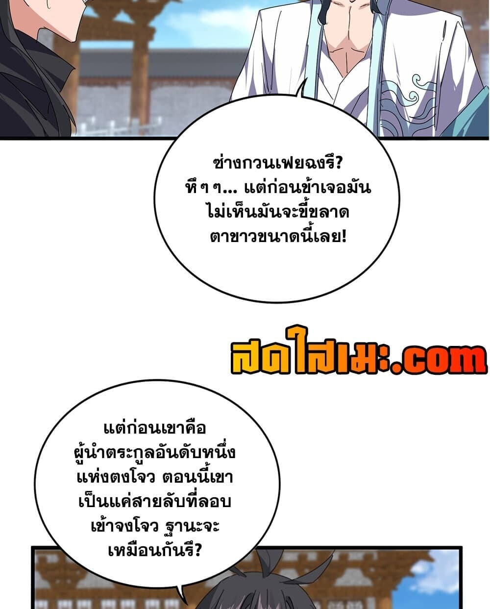 Magic Emperor ราชาจอมเวทย์ - หน้า 39