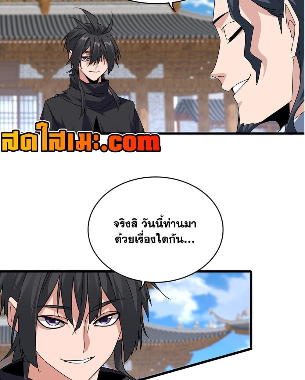 Magic Emperor ราชาจอมเวทย์ - หน้า 41