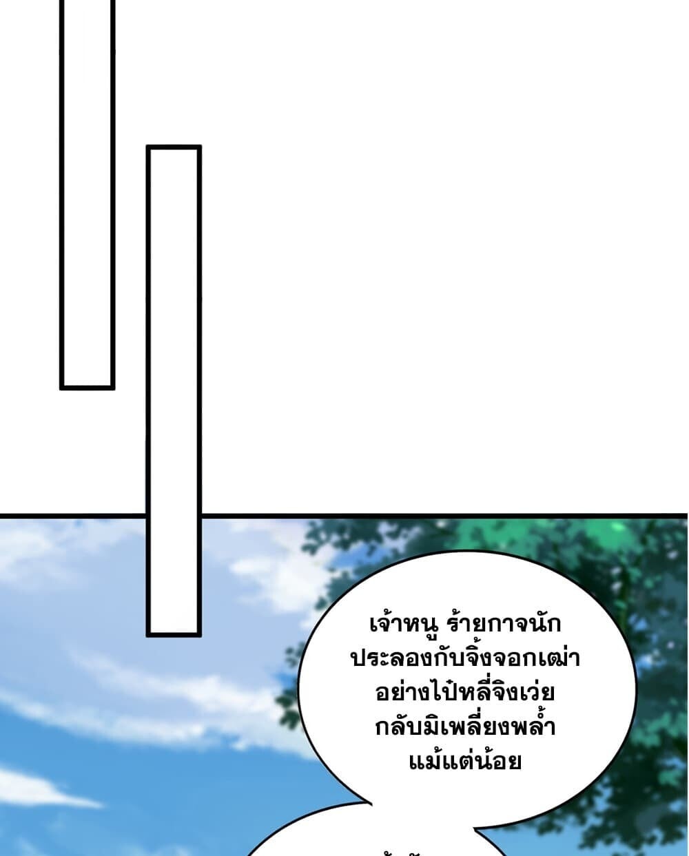 Magic Emperor ราชาจอมเวทย์ - หน้า 44