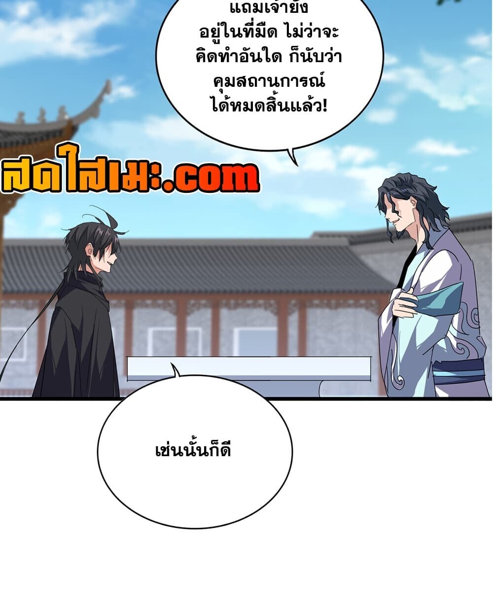 Magic Emperor ราชาจอมเวทย์ - หน้า 45