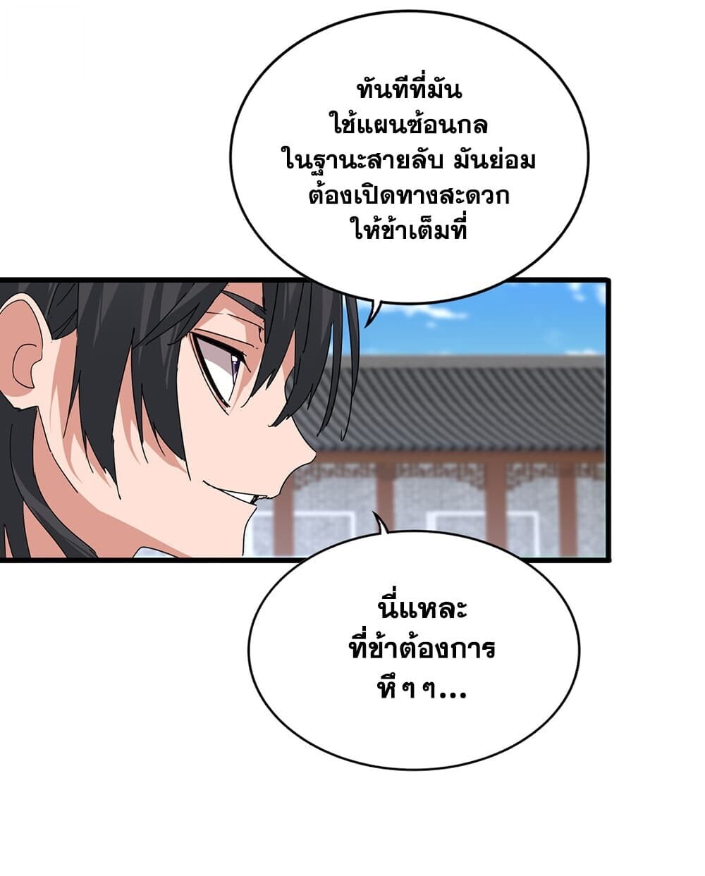 Magic Emperor ราชาจอมเวทย์ - หน้า 46