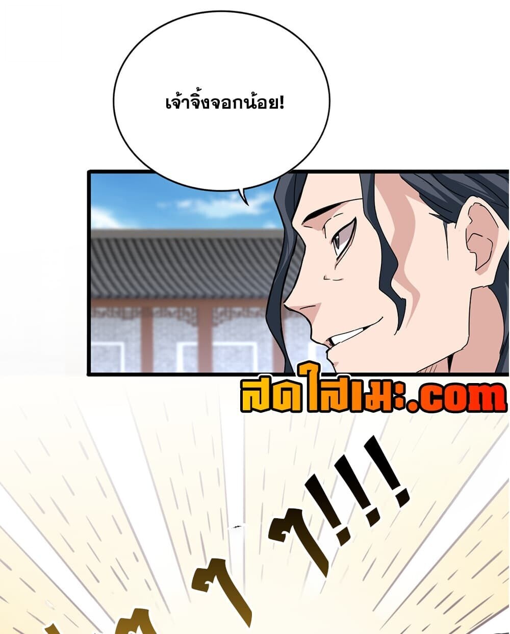 Magic Emperor ราชาจอมเวทย์ - หน้า 47