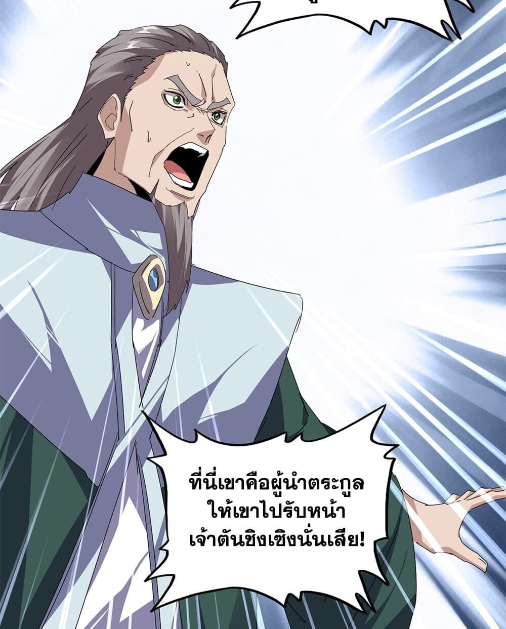 Magic Emperor ราชาจอมเวทย์ - หน้า 5