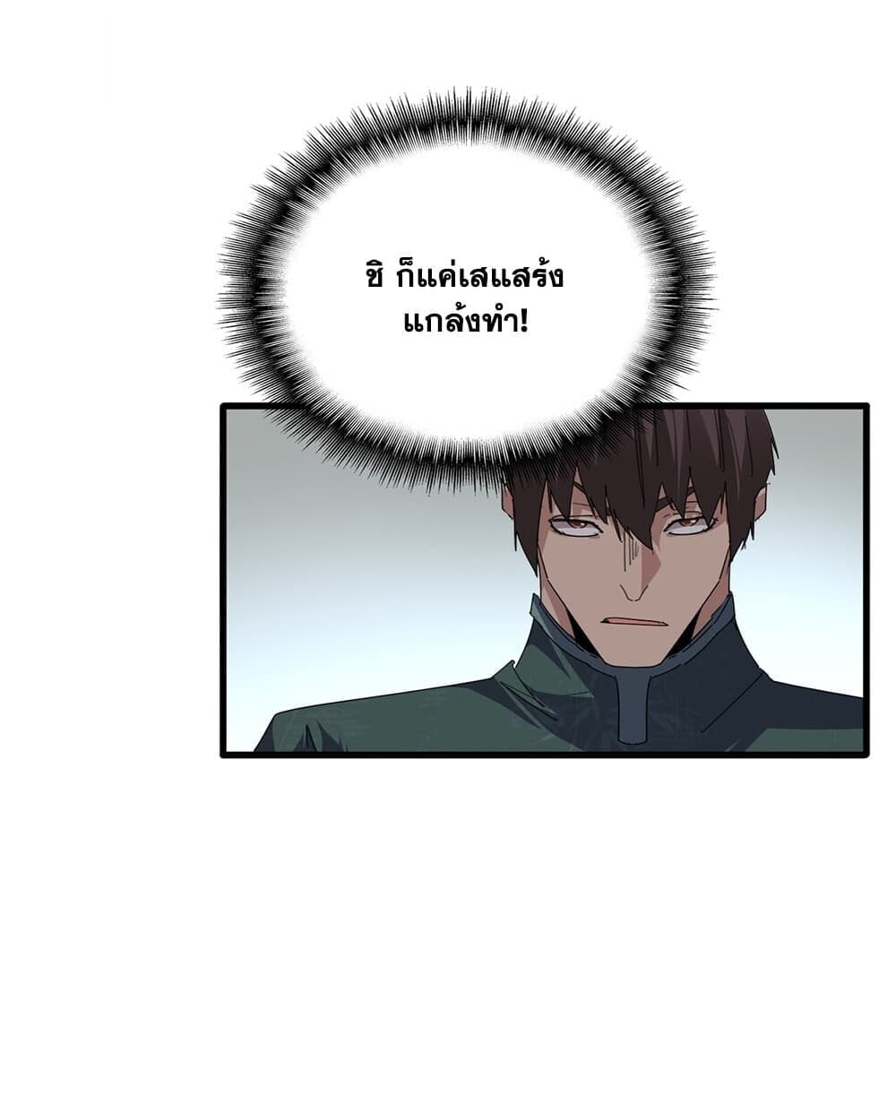 Magic Emperor ราชาจอมเวทย์ - หน้า 52