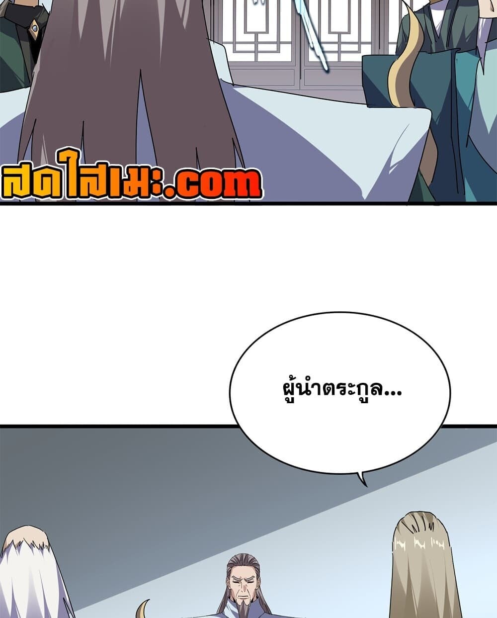 Magic Emperor ราชาจอมเวทย์ - หน้า 7