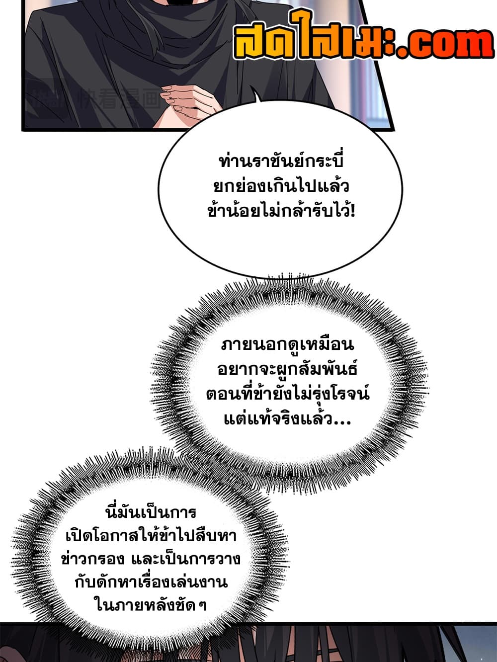 Magic Emperor ราชาจอมเวทย์ - หน้า 10
