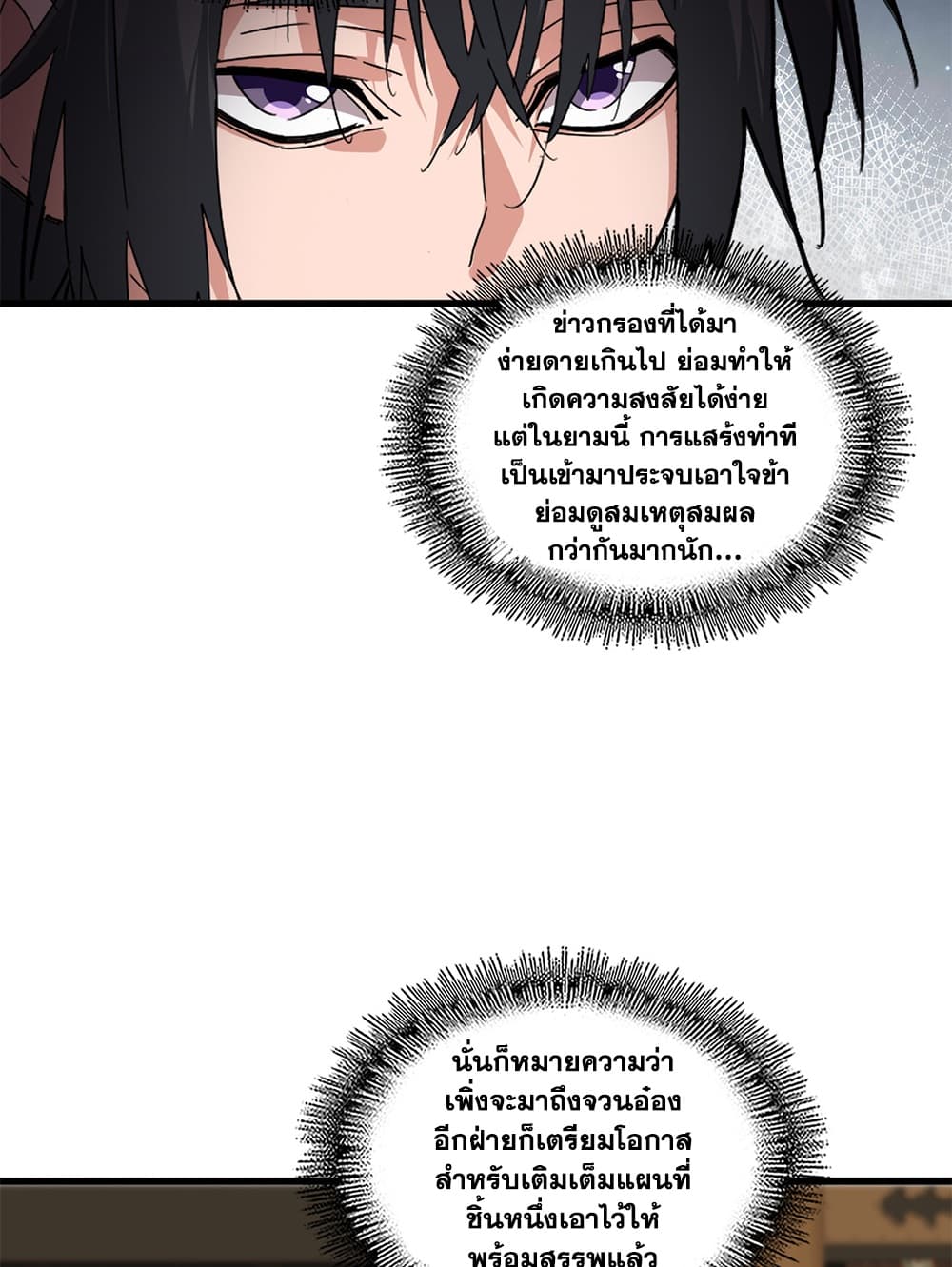 Magic Emperor ราชาจอมเวทย์ - หน้า 11