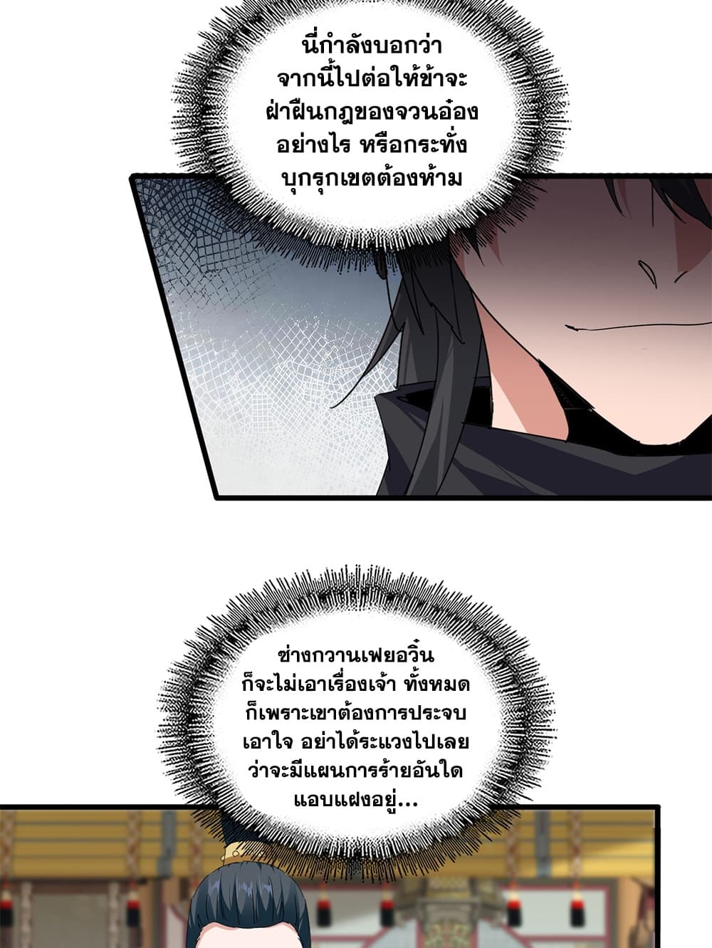 Magic Emperor ราชาจอมเวทย์ - หน้า 14
