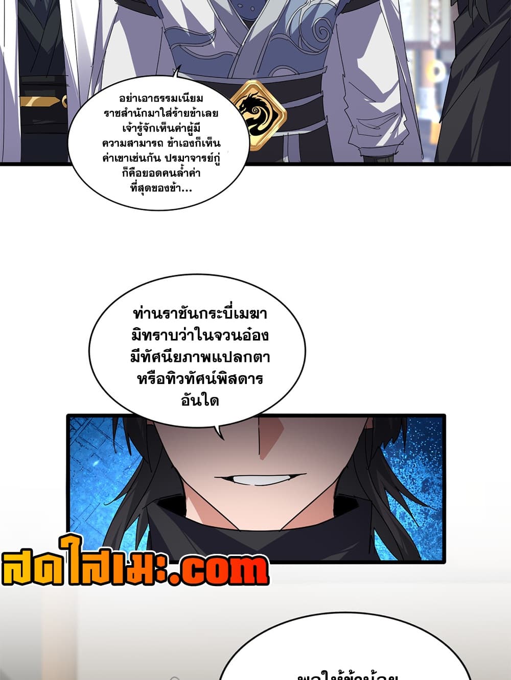 Magic Emperor ราชาจอมเวทย์ - หน้า 16