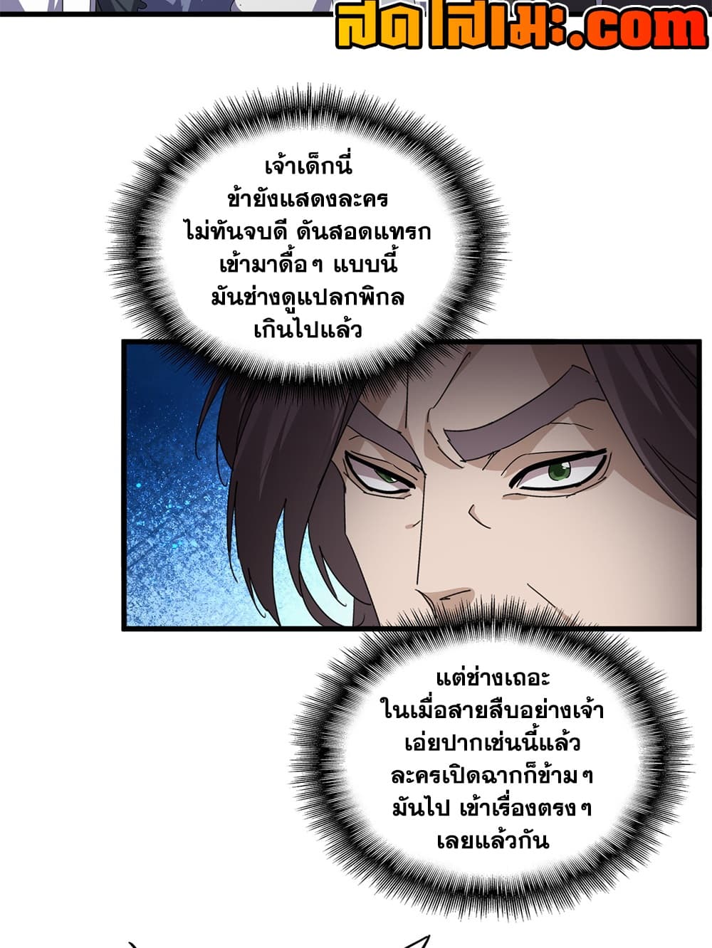Magic Emperor ราชาจอมเวทย์ - หน้า 19