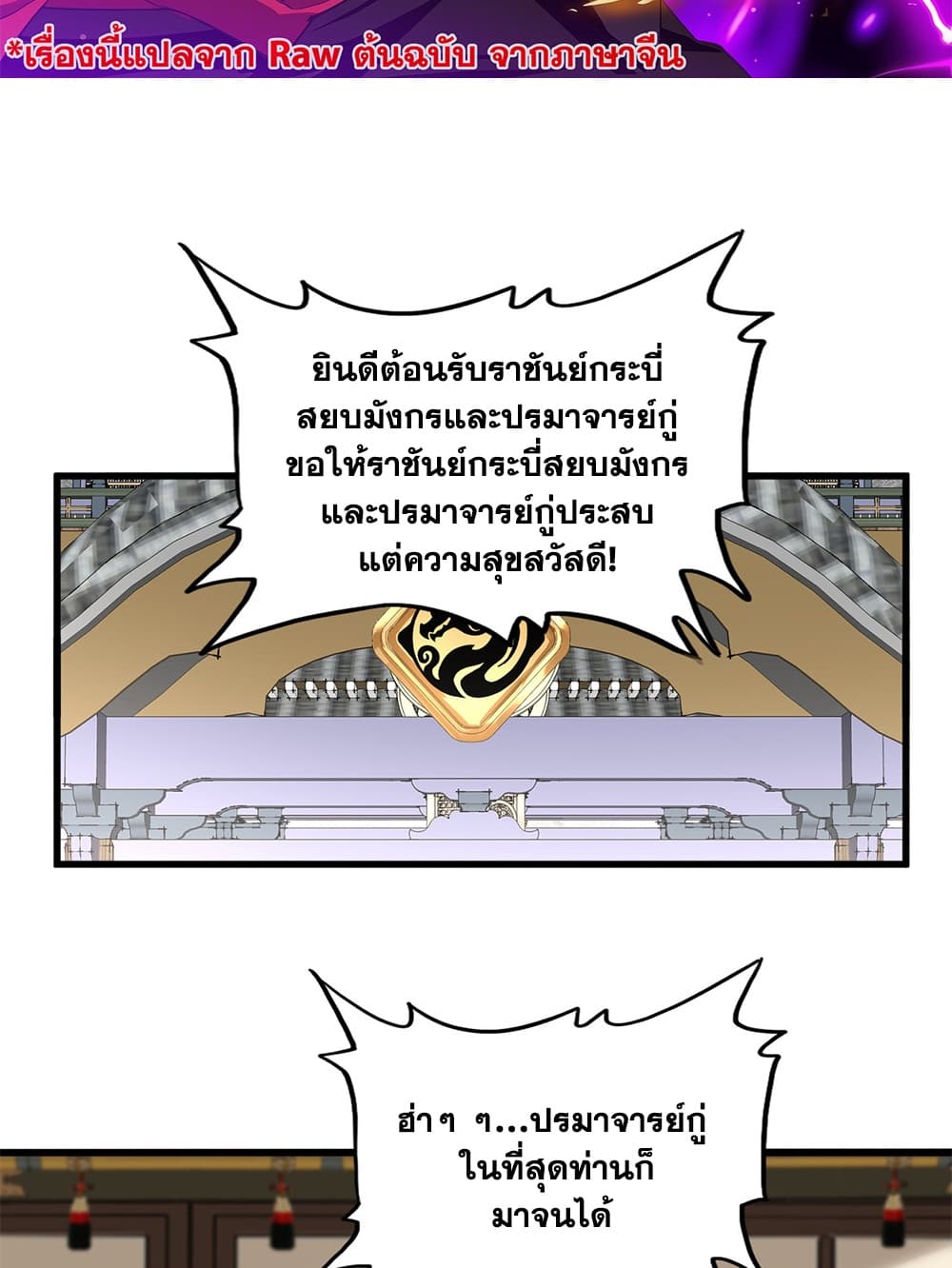 Magic Emperor ราชาจอมเวทย์ - หน้า 2