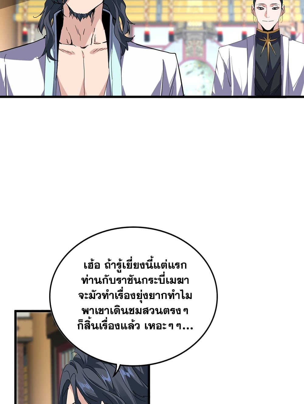 Magic Emperor ราชาจอมเวทย์ - หน้า 24