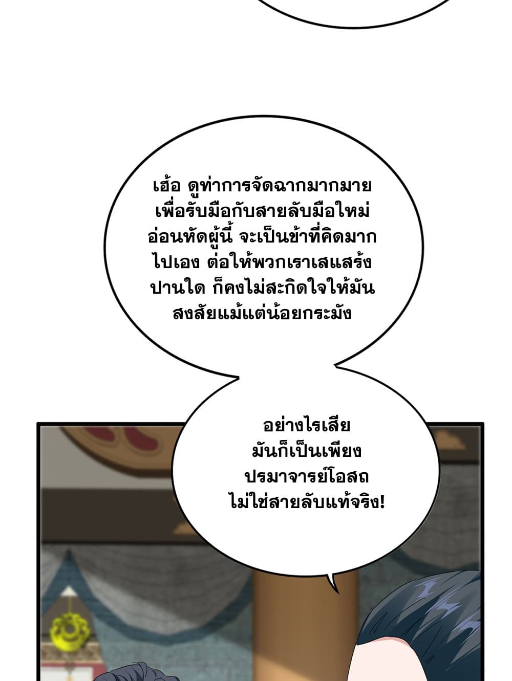 Magic Emperor ราชาจอมเวทย์ - หน้า 27