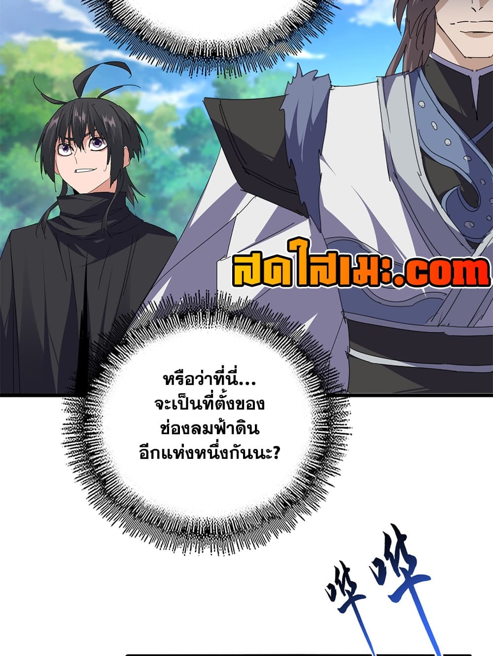 Magic Emperor ราชาจอมเวทย์ - หน้า 32