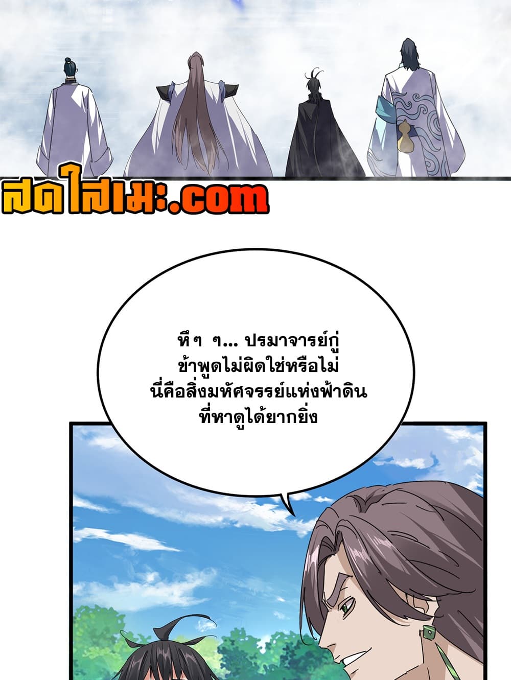 Magic Emperor ราชาจอมเวทย์ - หน้า 35