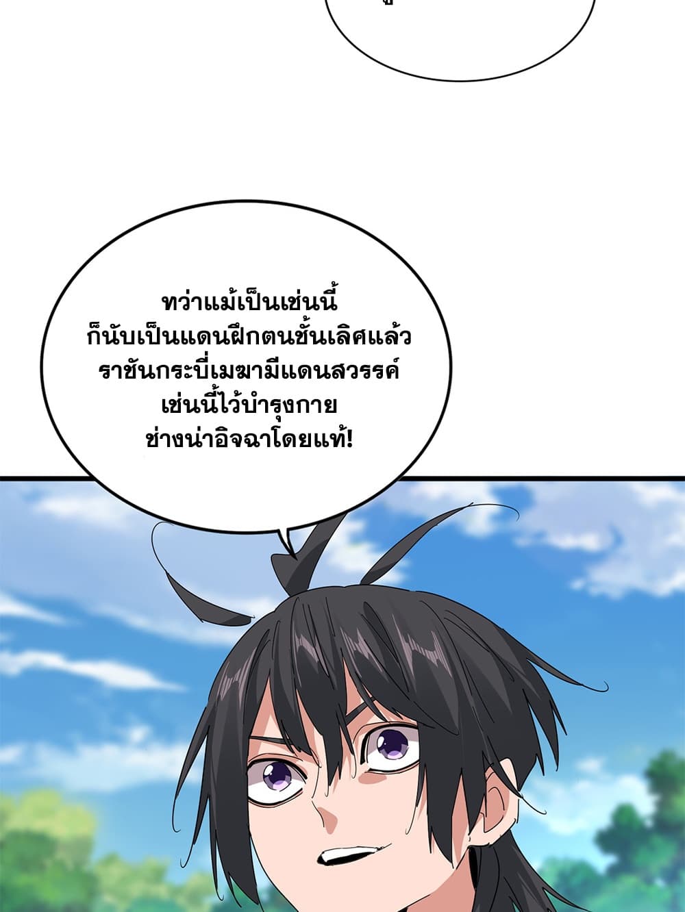 Magic Emperor ราชาจอมเวทย์ - หน้า 39