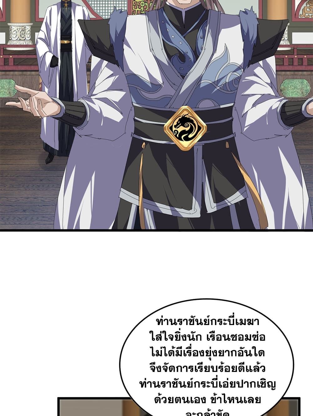 Magic Emperor ราชาจอมเวทย์ - หน้า 4